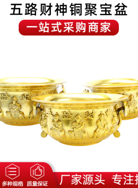 厂家现货五路财神聚宝盆 黄铜聚宝盆家居用品  多规格聚宝盆摆件