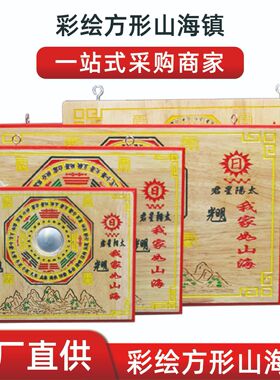 厂家现货桃木工艺品摆饰 八卦镜凸镜家居摆件 桃木彩绘山海镇挂件