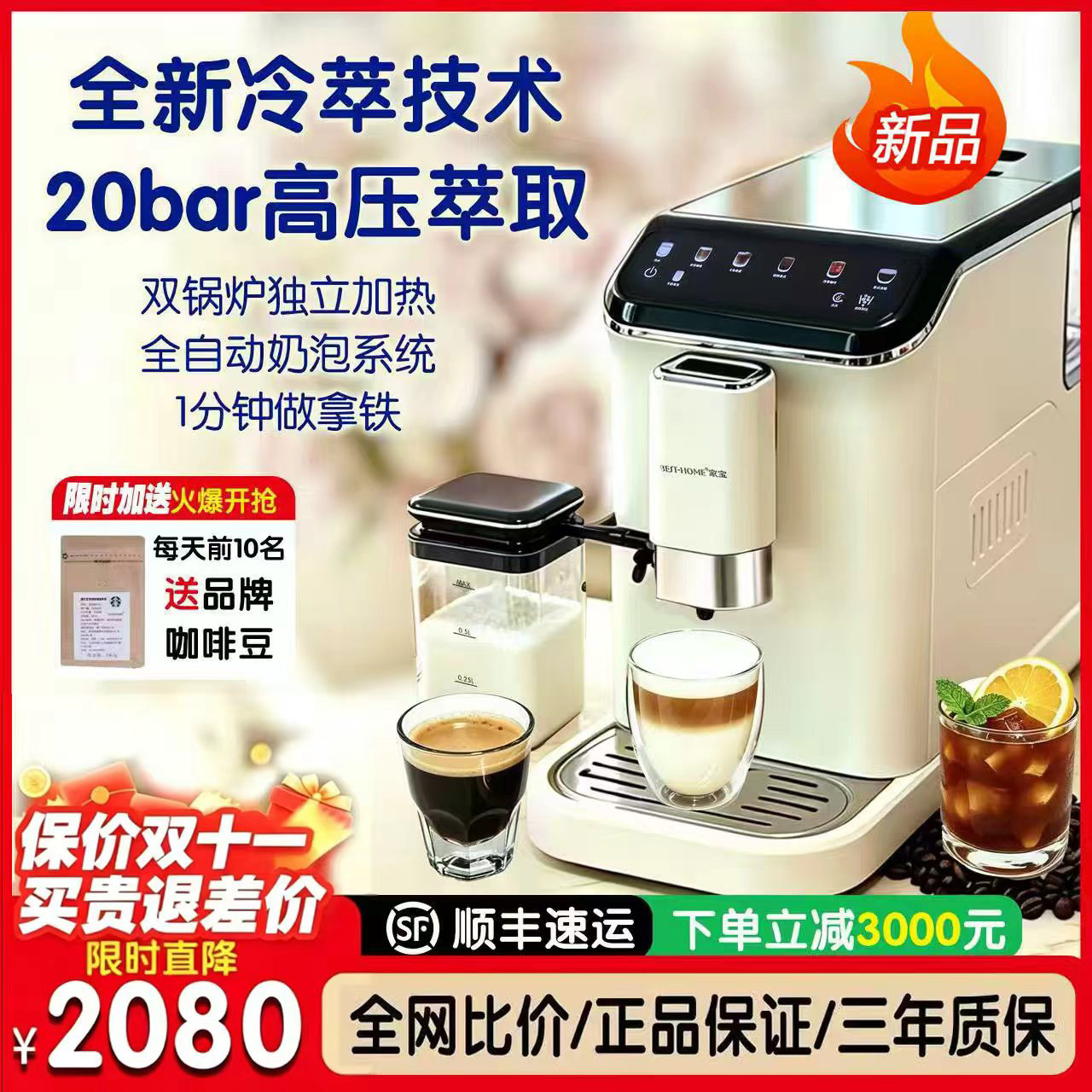 家宝冷热双萃彩屏全自动咖啡机