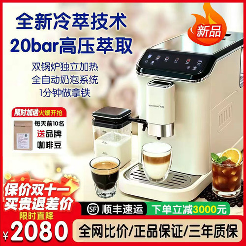 家宝冷热双萃彩屏全自动咖啡机