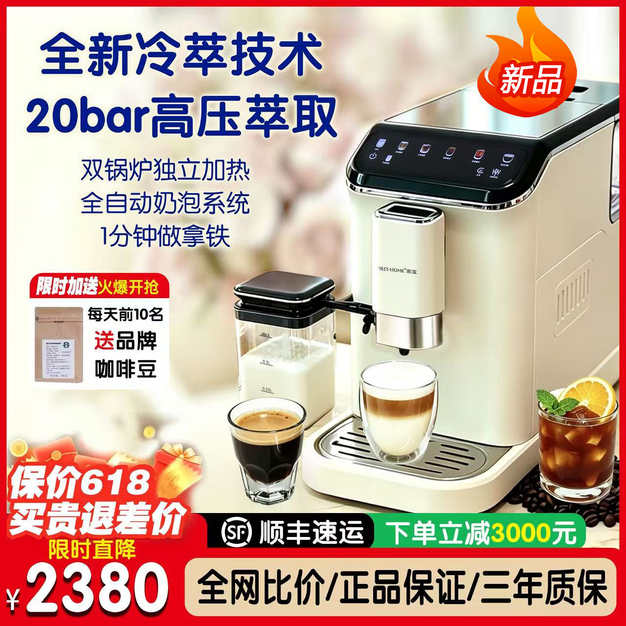 家宝咖啡机家用全自动小型一键冷萃意式拿铁美式卡布奇诺BH379
