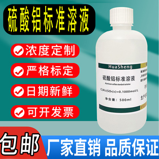 硫酸铝标准溶液 0.1mol/L 1% 3% 5% 科研实验试剂检测分析 500mL