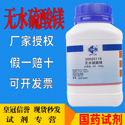 国药无水硫酸镁防滑粉