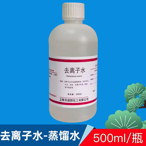 去离子水超纯水实验室化妆品电解液化工电镀设备用一级蒸馏水包邮