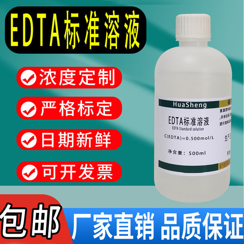 EDTA标准溶液500ml无菌
