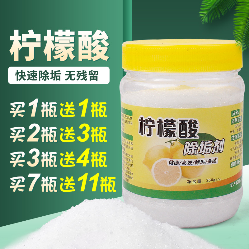 食品级柠檬酸除垢剂水茶垢家用太阳能清洁剂柠檬酸250g买1送1包邮