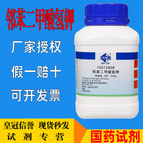 国药邻苯二甲酸氢钾分析纯
