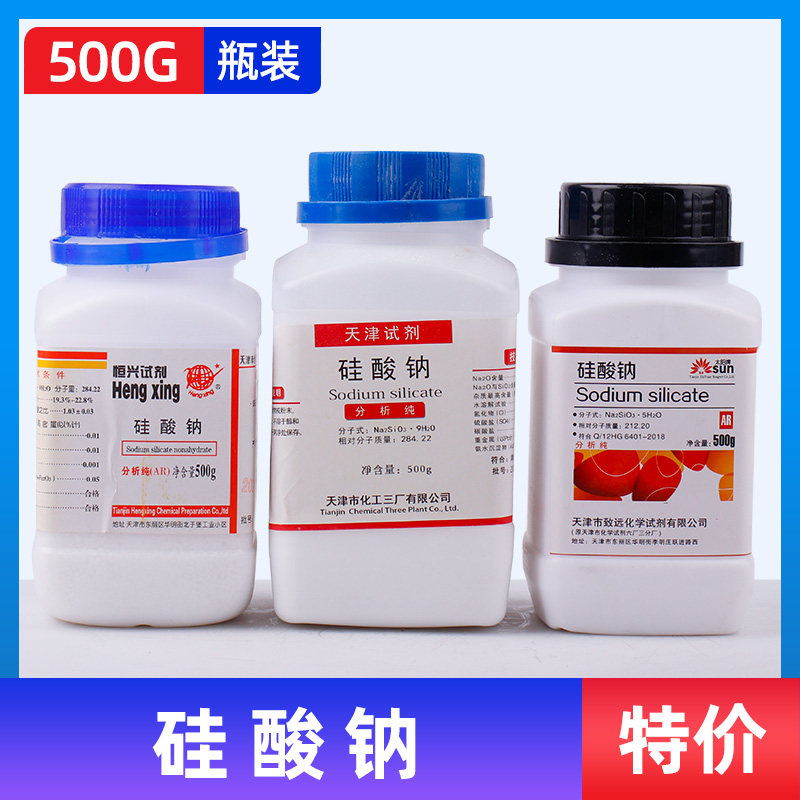 硅酸钠泡花碱ar500g固体水玻璃原料分析纯化学试剂化工实验用品