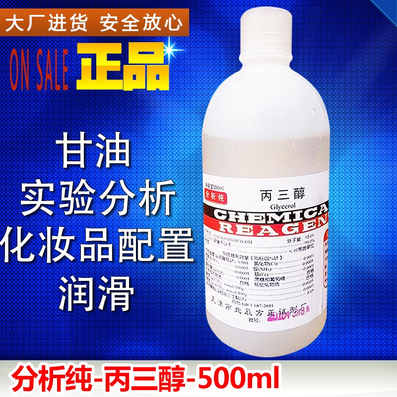 ¸ÊÓÍ 600g×ãÁ¿ ±ûÈý´¼·ÖÎö´¿ 500ml AR