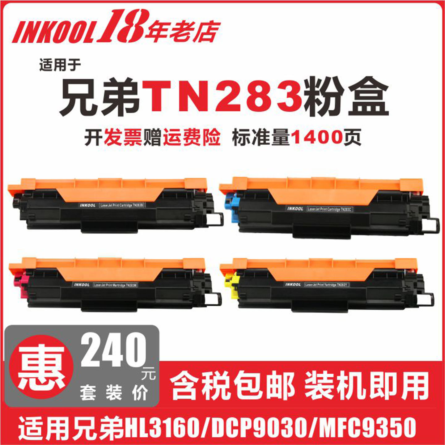 31609030打印机TN283粉盒