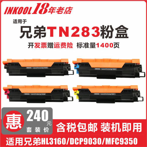 31609030打印机TN283粉盒