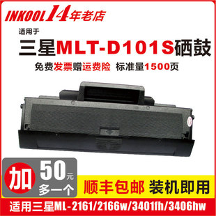 3400 适用三星D101S硒鼓三星ML 2165 2161 3406W SF761P打印机硒鼓 scx 2160 3405F 3401 顺丰 包邮 3401FH