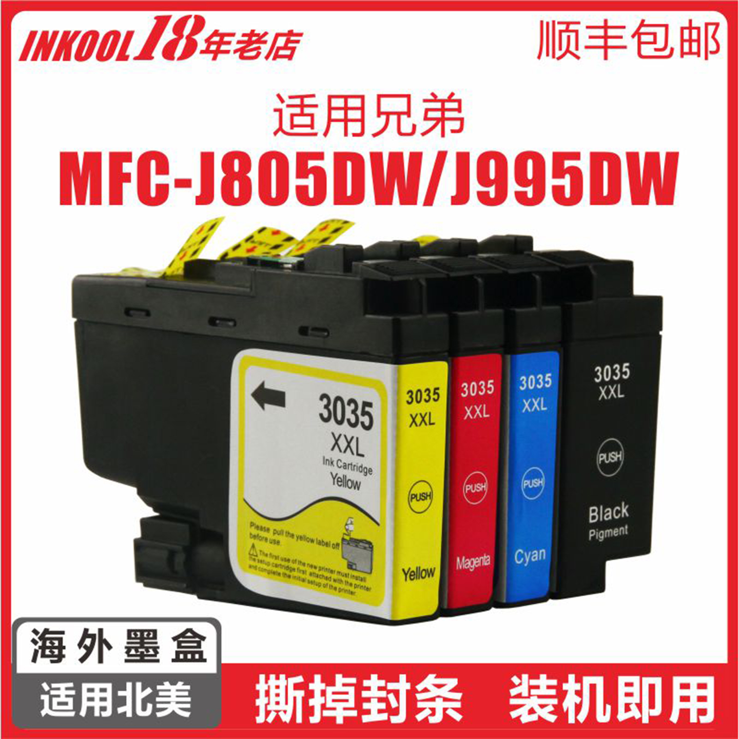 北美J805DWJ995DW打印机3035墨