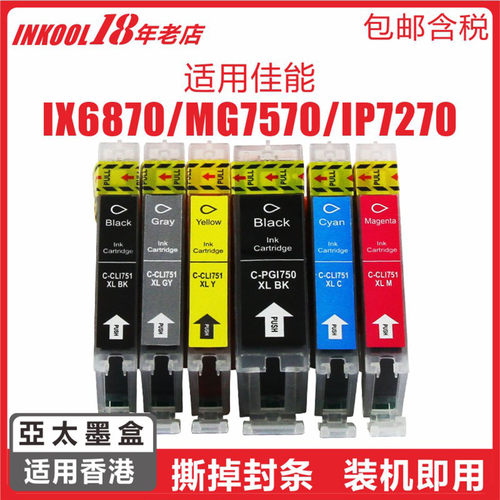 港版MG7570MX727打印机750墨盒