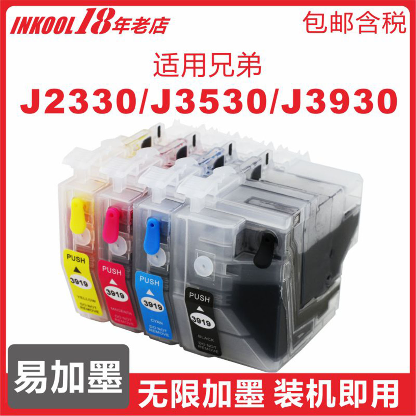 易加墨23303930一体机3919墨盒