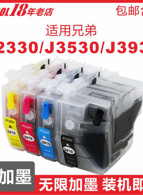 适用兄弟MFC-J3930DW墨盒LC3919彩色J2330DW J2730DW J3530DW喷墨BK/C/M/Y黑蓝红黄易加墨家用复印打印机墨水