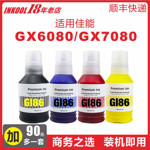 GX6080GX7080颜料墨水GI-86