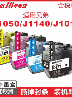 【欧洲墨盒】INKOOL非原装兄弟J1050打印机LC421墨盒451XL加大墨量J1140喷墨打印J1010DW一体机 德法西意墨盒