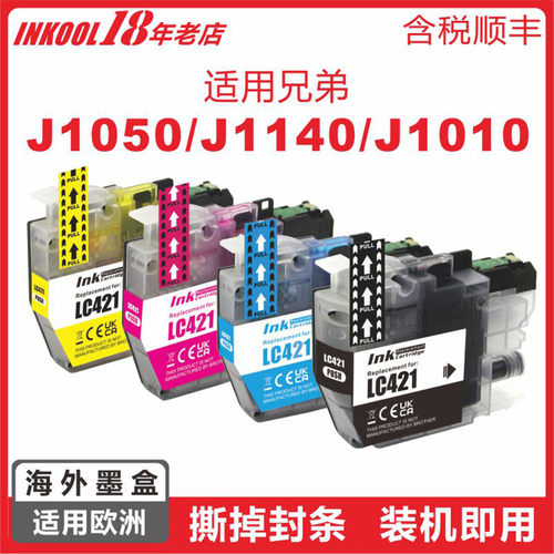 欧洲J1010J1050一体机LC421墨盒