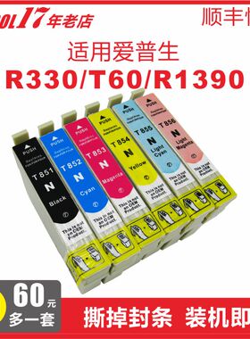【含税顺丰】适用爱普生R330墨盒85N墨盒85黑色墨盒R330/1390/T60喷墨打印机墨水EPSON照片级墨盒 丹瑞非原装