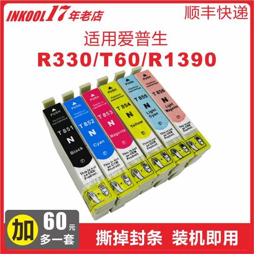 R330打印机85N/T0851墨盒