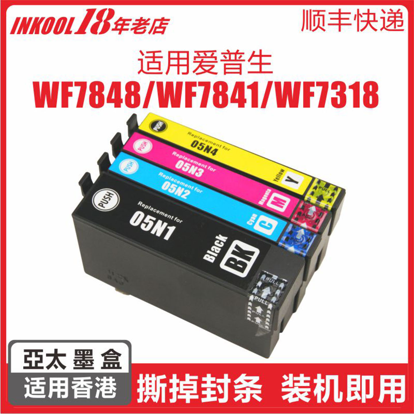 港版WF-7848打印机05N墨盒