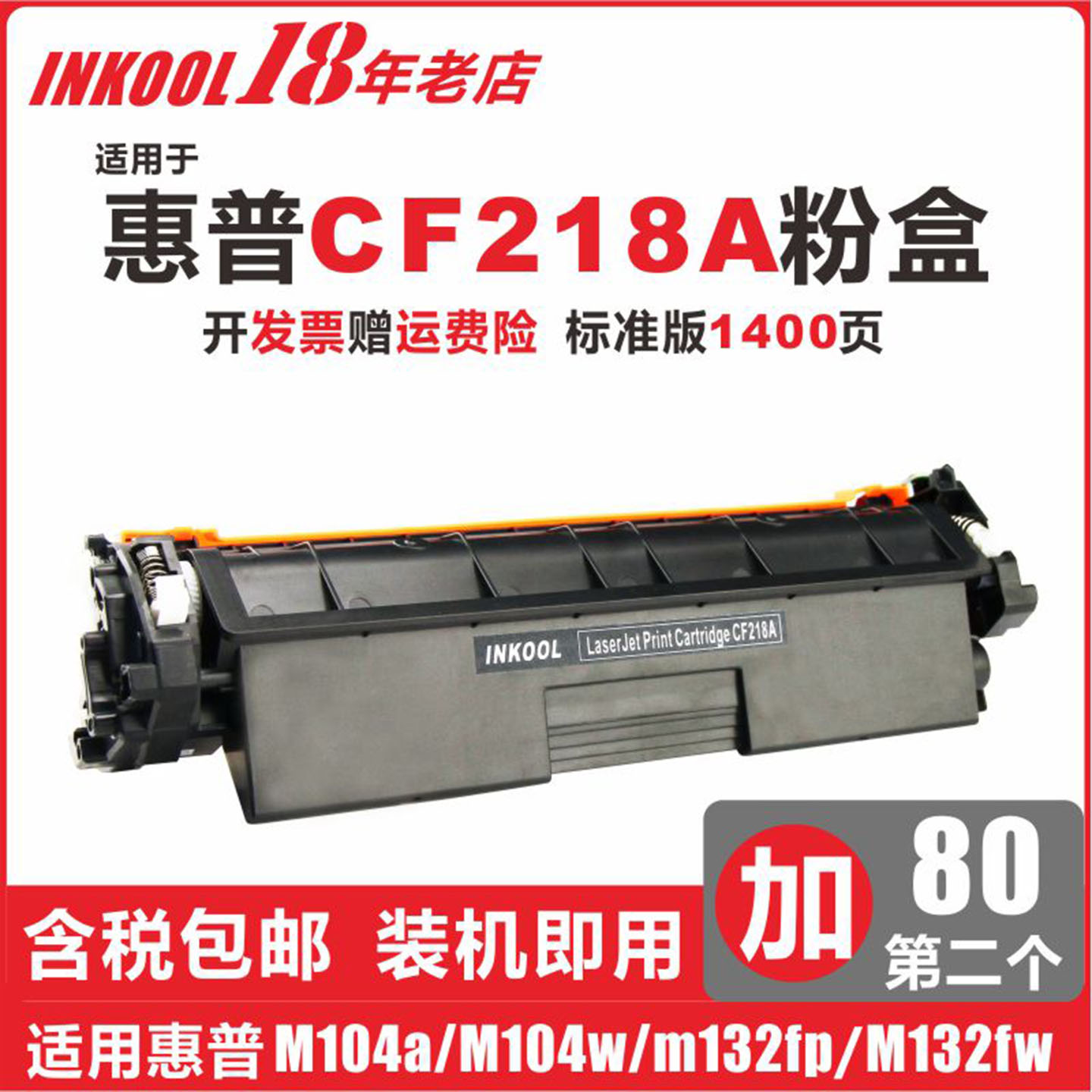 M104M132打印机CF218粉盒