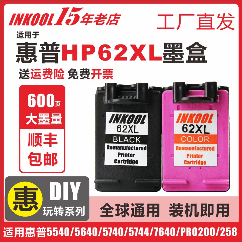 适用惠普62墨盒 HP62xl墨盒惠普200墨盒 HP officeJet200/258 5540 5542 5640 5740 5744 7640打印机C2P05AA-封面