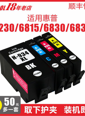 INKOOL适用惠普934XL黑色墨盒HP935XL彩色一体机墨水盒HP6230 6830 6812 6815 6835打印机墨水HP934商务墨盒