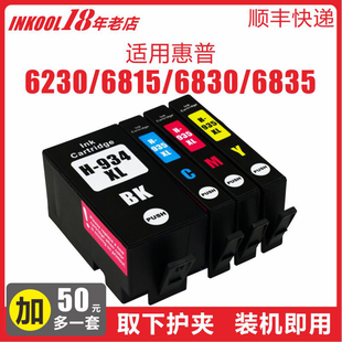 6815 INKOOL適用惠普934XL黑色墨盒HP935XL彩色一體機(jī)墨水盒HP6230 6830 6812 6835打印機(jī)墨水HP934商務(wù)墨盒