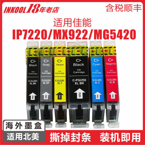 IP7220打印机250/251墨盒