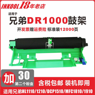 MFC-1810打印机DR1000鼓TN1000粉