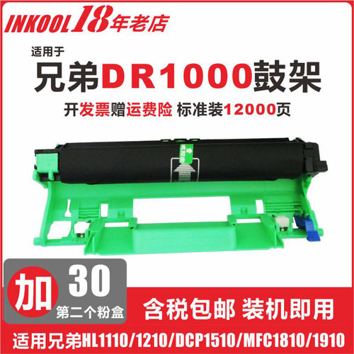 MFC-1810打印机DR1000鼓TN1000粉