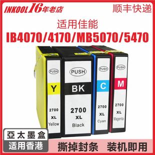 MB5170打印机颜料墨 MB5370 PGI2700XL墨盒 Canon MAXIFY INKOOL适用佳能港版 iB4170 MB5070 iB4070 MB5470