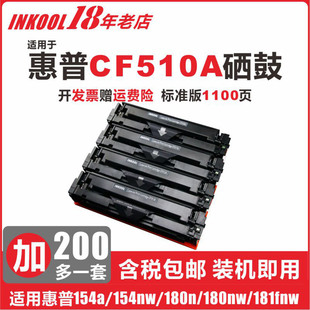 INKOOL适用惠普m154a硒鼓cf510a粉盒M181fw硒鼓HPM154nw墨盒204a彩色激光打印机碳粉盒Color m180n Laserjet