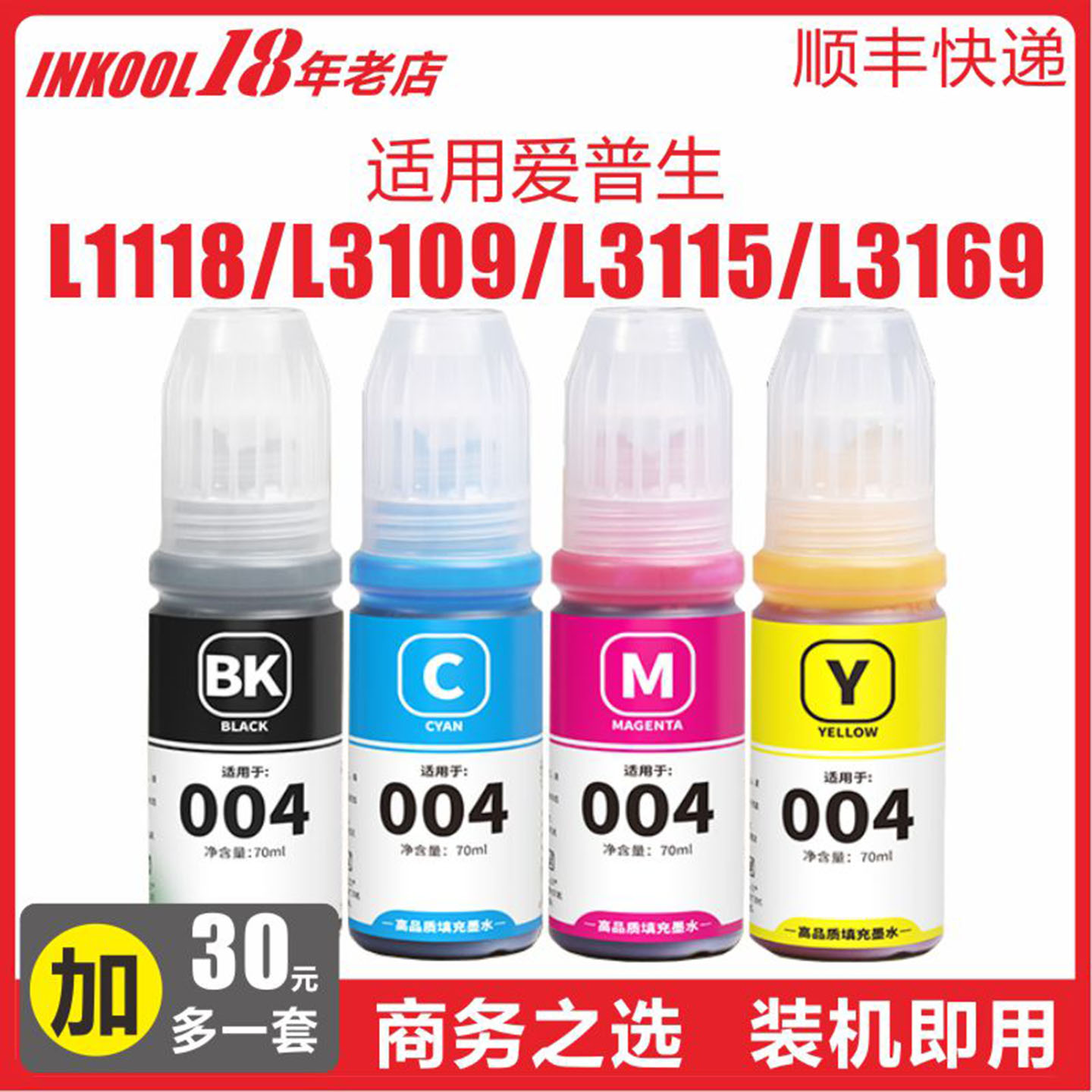 爱普生L3118L4153打印机004墨水