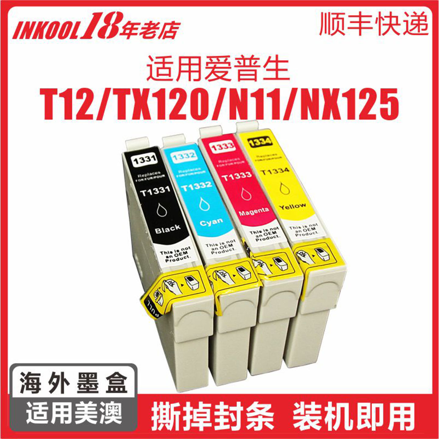 香港NX420喷墨打印机T1331墨盒