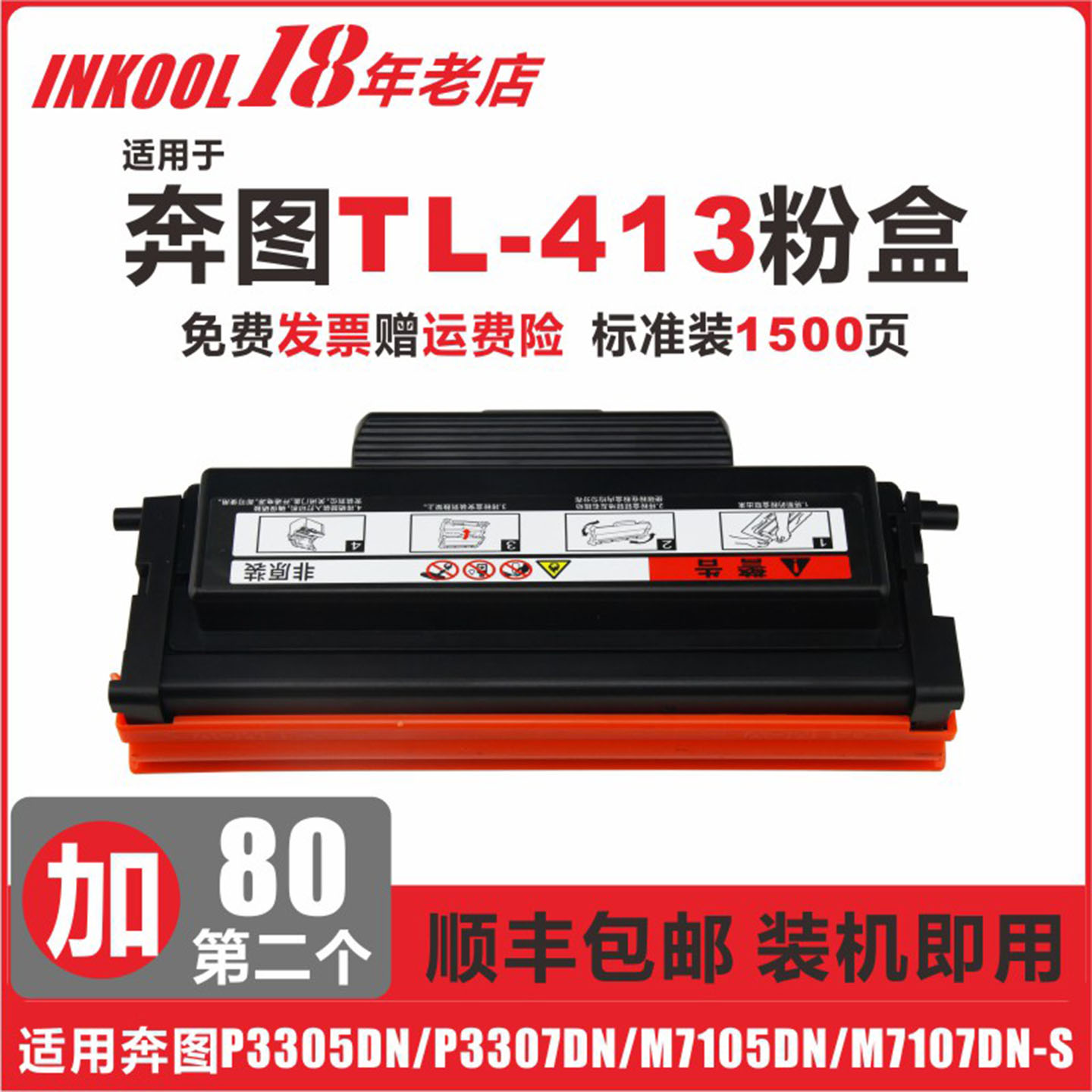 奔图激光打印机碳粉顺丰包邮
