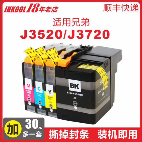 J3520J3720打印机LC599墨盒