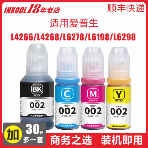 包邮含税L4268打印机002墨水