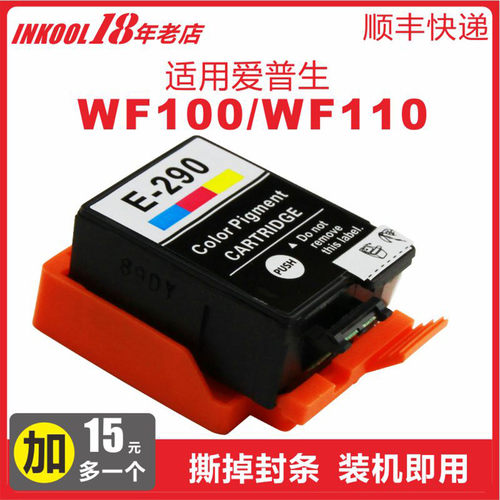 WF110WF100打印机289/290墨盒
