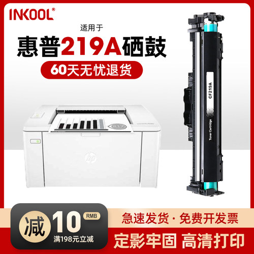 惠普硒鼓打印机墨盒