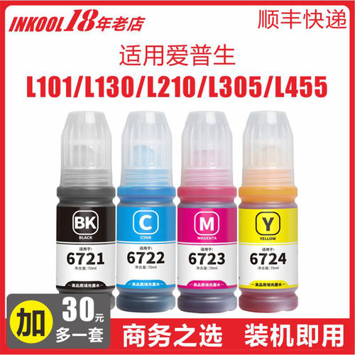 INKOOLL360墨仓式打印机672墨水