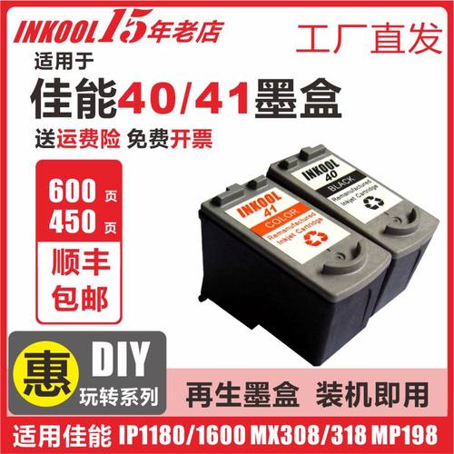IP1180打印机PG40/CL41墨盒