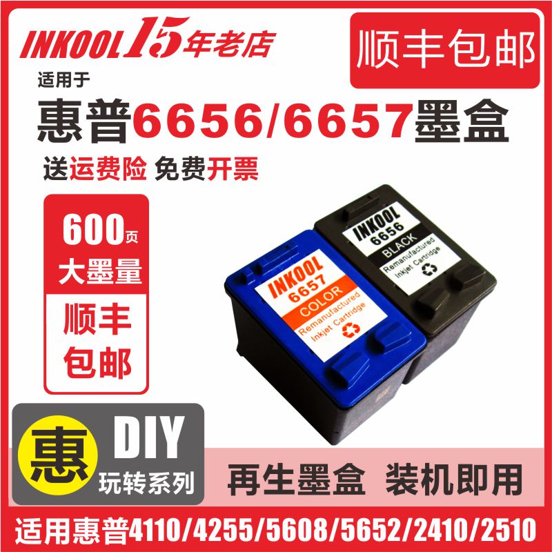 INKOOL适用惠普 HP6656墨盒 HPCC6656A墨水 HP56墨盒 HP57 HP6657墨盒 HP4255 5510 5550 5608打印机墨盒-封面