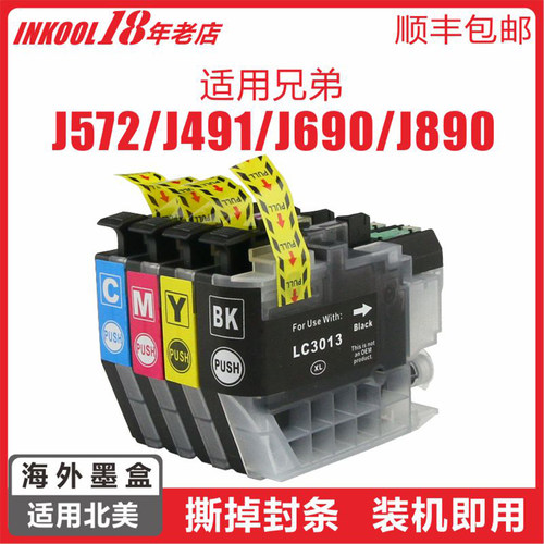 北美572DW打印机3013墨盒