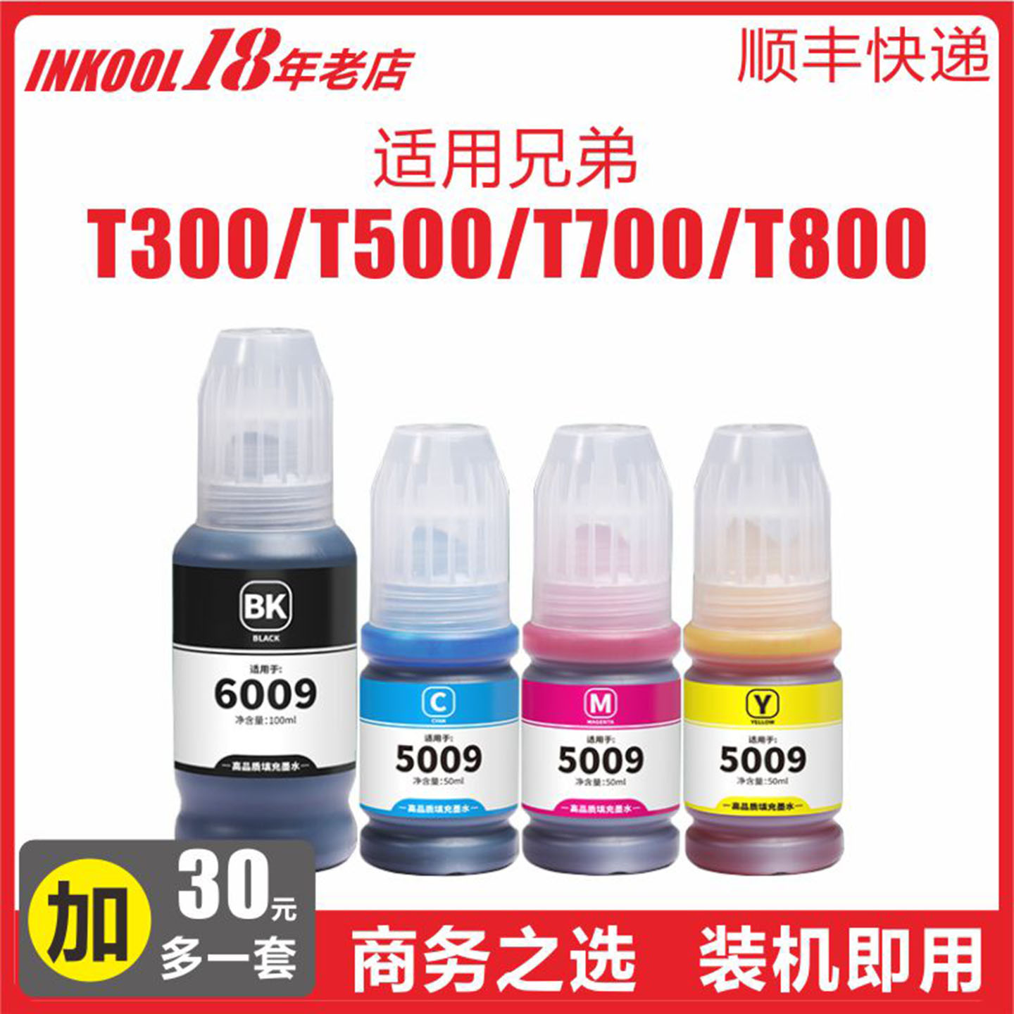 T300T500墨仓式BT5009墨水