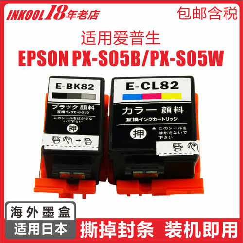 日本PX-S05W打印机BK82墨盒
