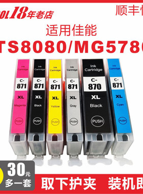 INKOOL 适用佳能870墨盒 PGI870 CIL871 加大墨量 佳能MG7780 5700 MG6880 5780 TS9080 8080打印机墨水