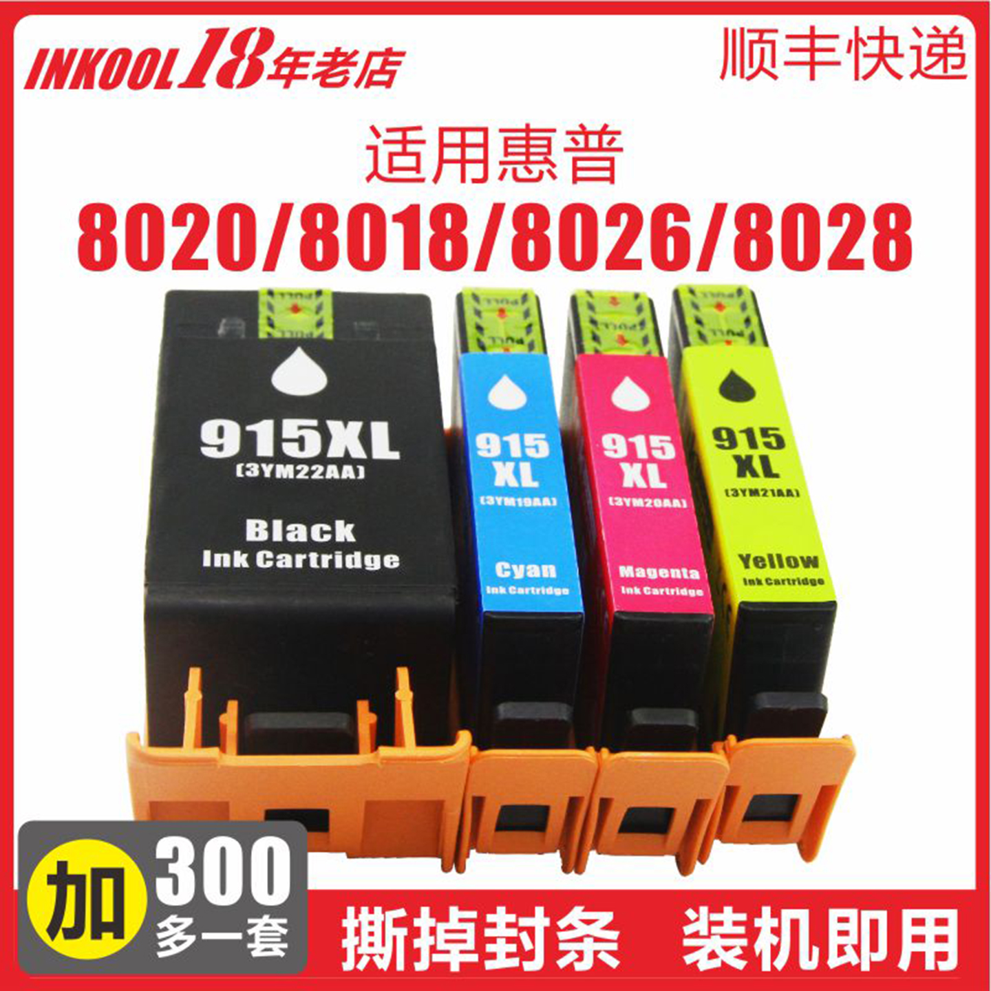 80108020打印机915墨盒